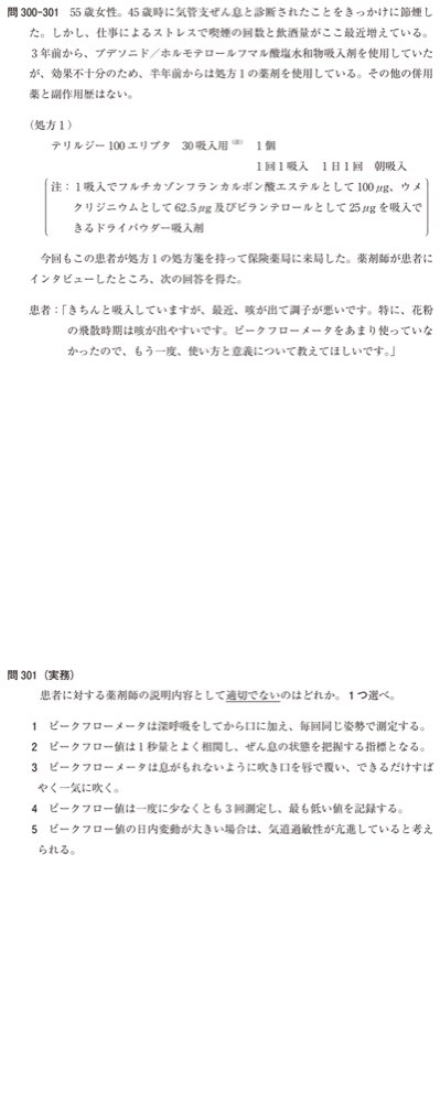 110Q301の問題画像