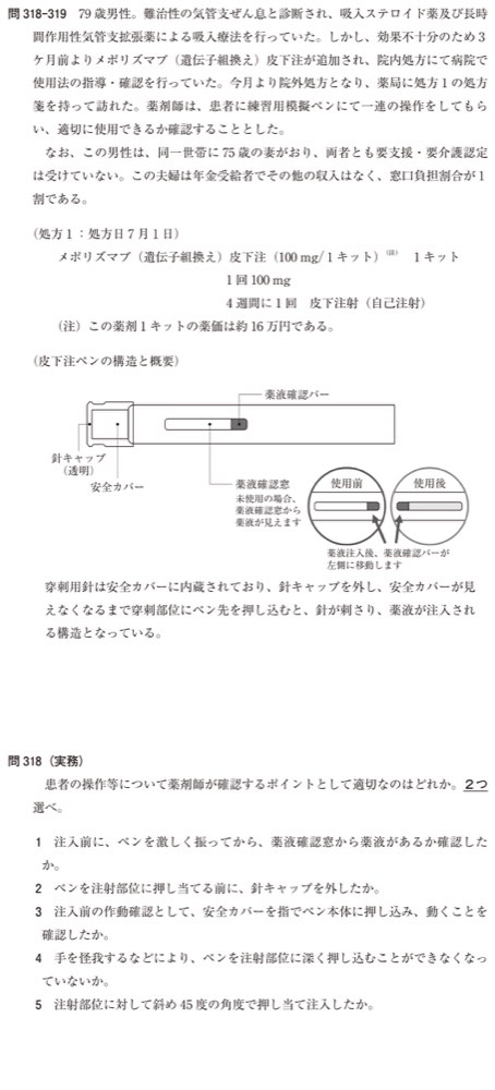 110Q318の問題画像