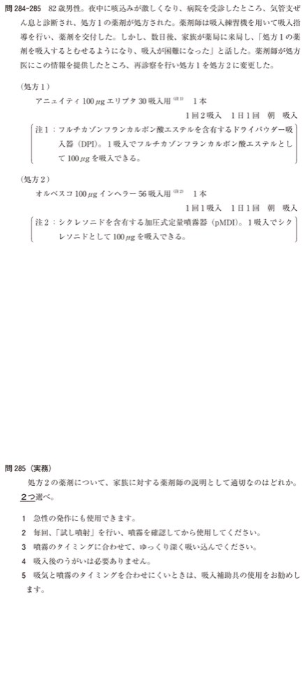 110Q285の問題画像