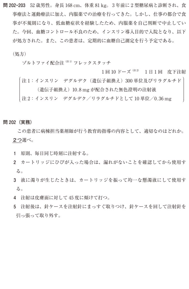 109Q202の問題画像