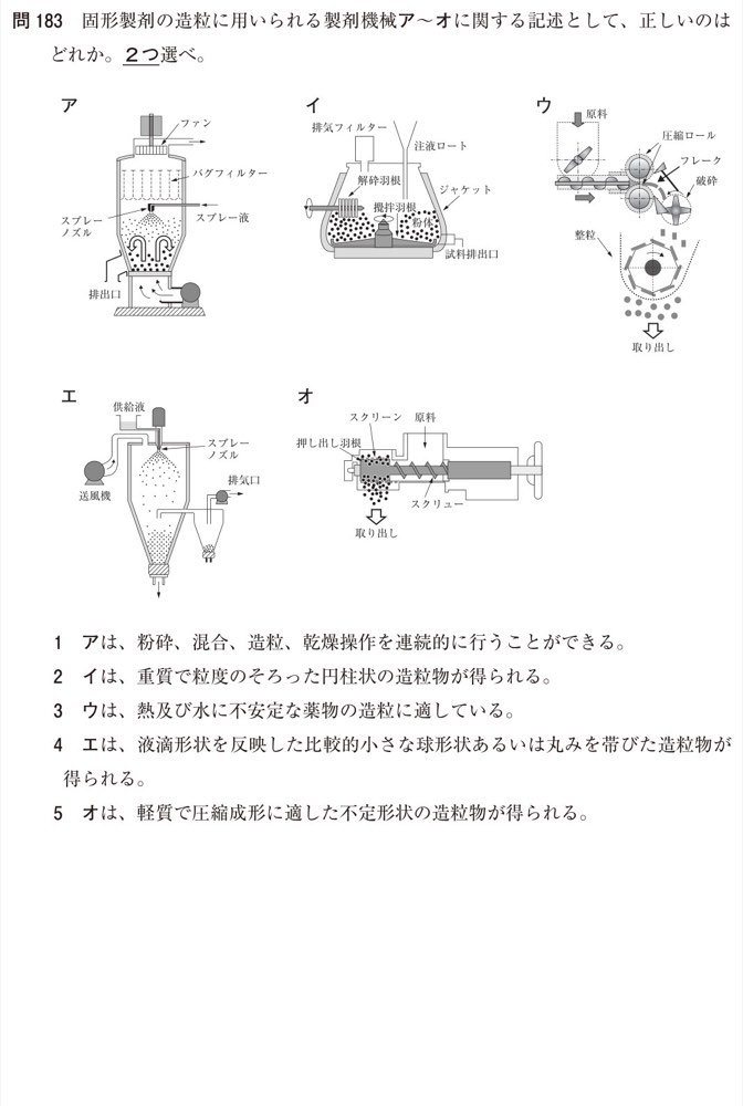 111Q183の問題画像