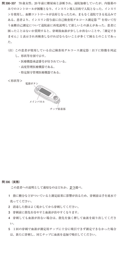 110Q306の問題画像