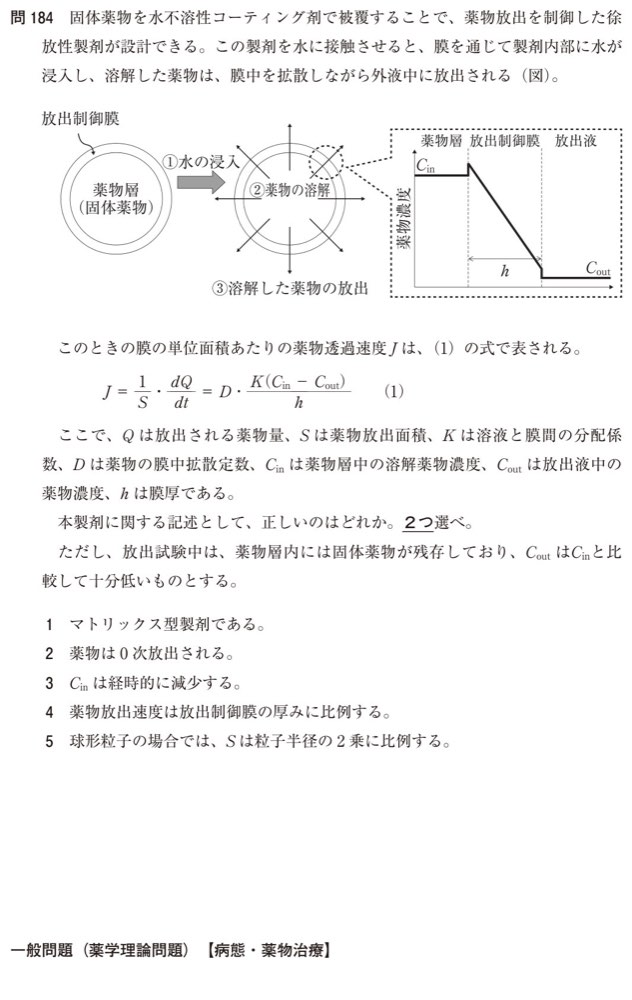 111Q184の問題画像