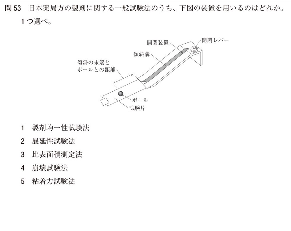 111Q053の問題画像