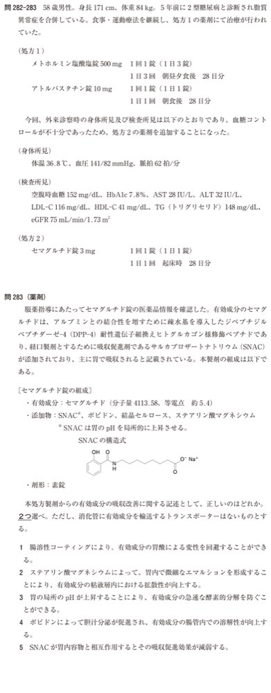 111Q283の問題画像
