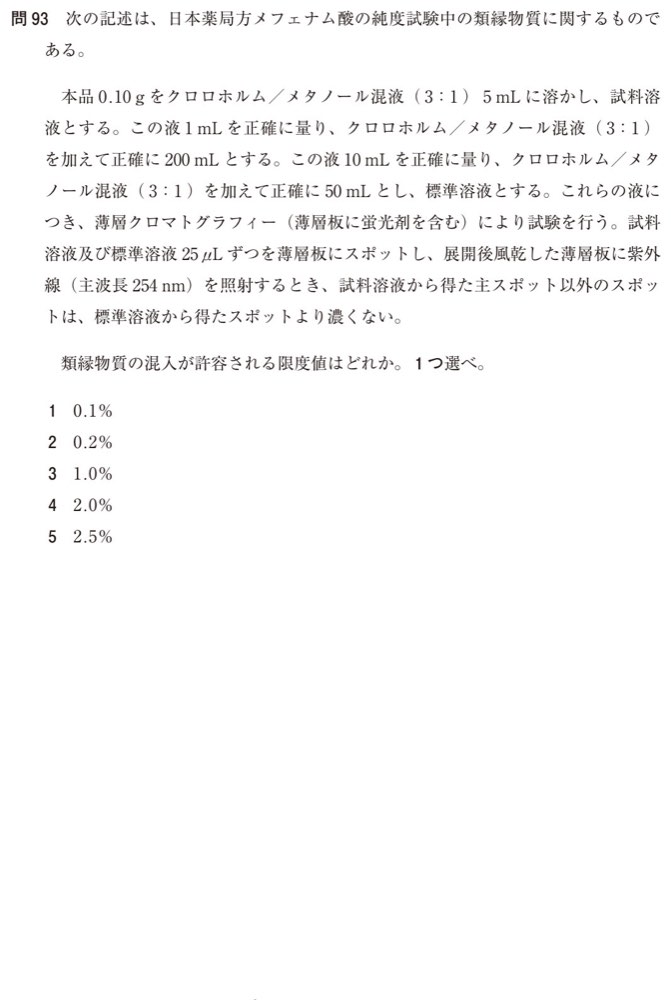 109Q093の問題画像