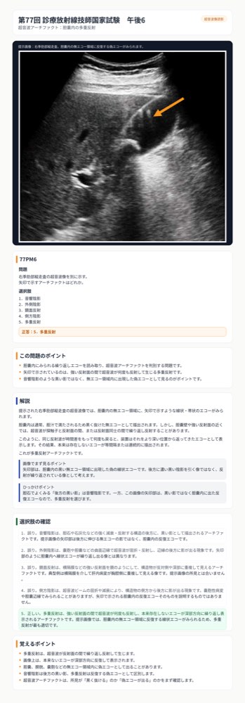 77PM6の解説画像