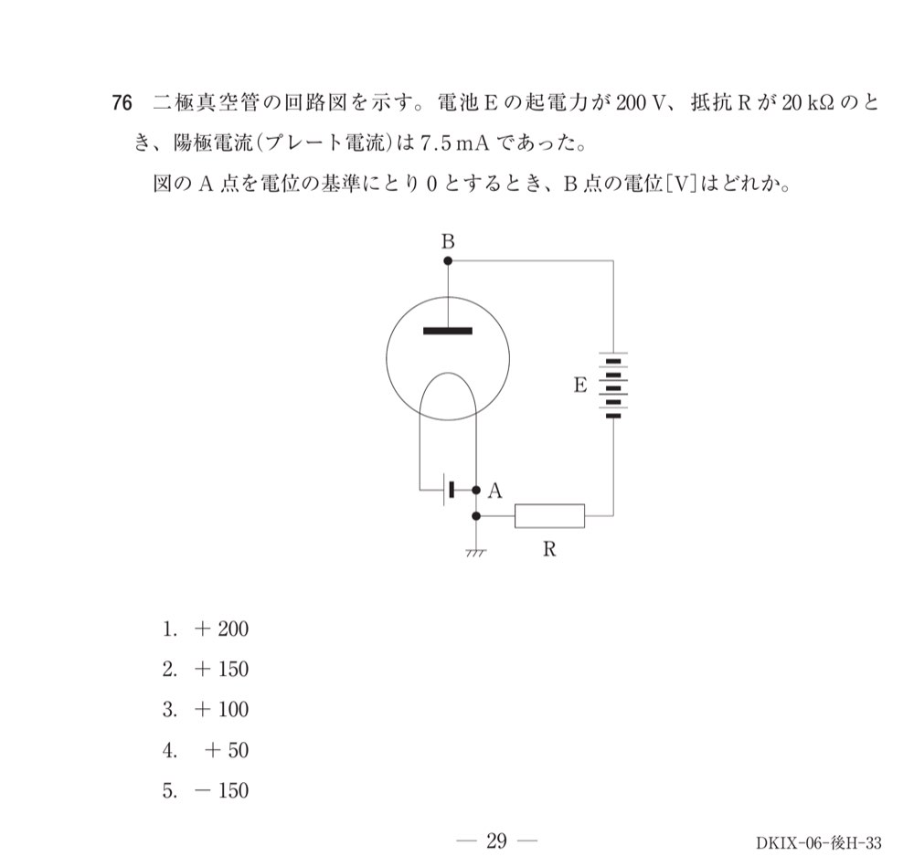 75PM76の問題画像