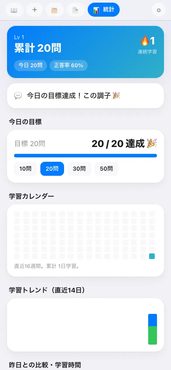 臨床工学技士国家試験の学習アプリ：学習の記録